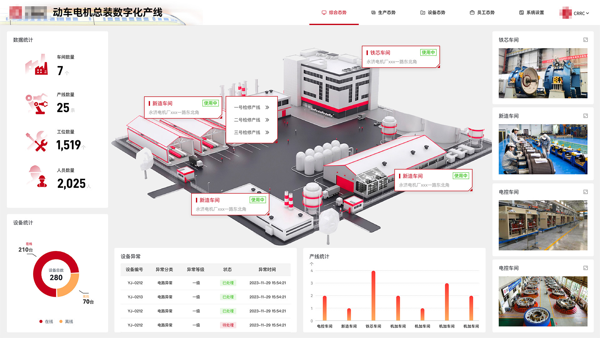 2022 数字化产线系统升级