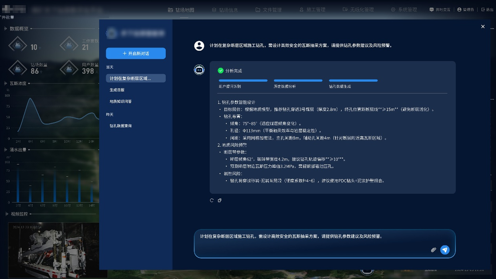 智能钻探检测分析系统