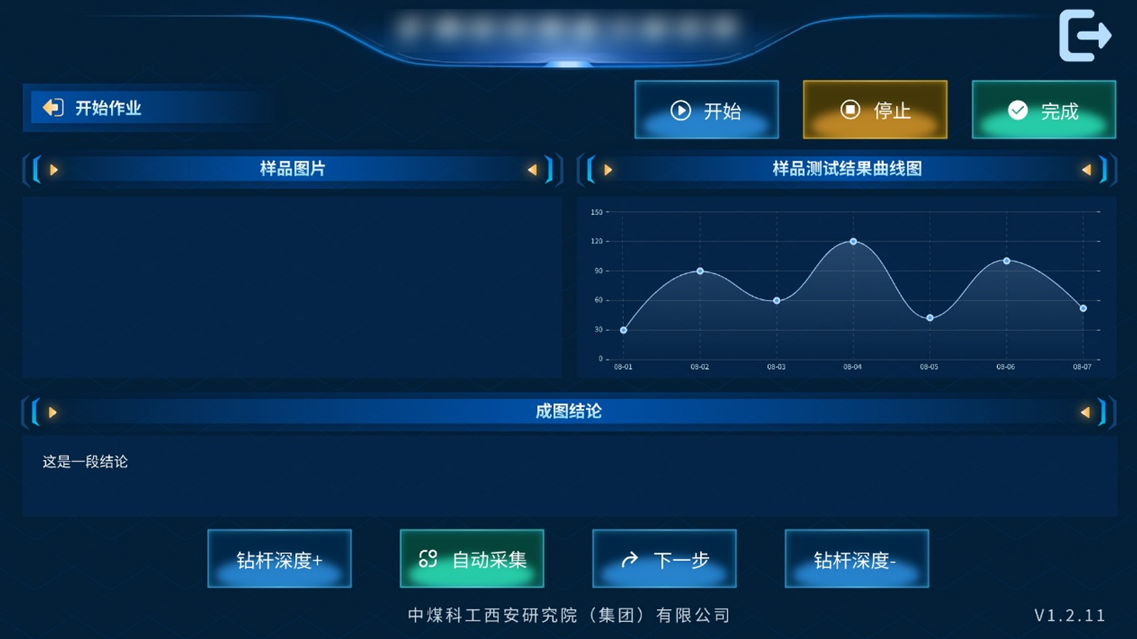 随掘地震监测智能分析平台