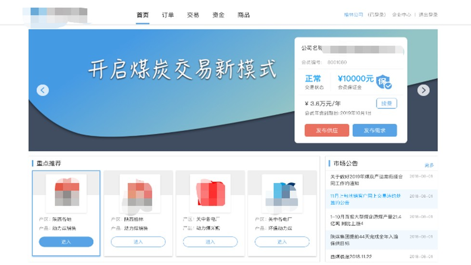 陕煤大宗商品交易平台
