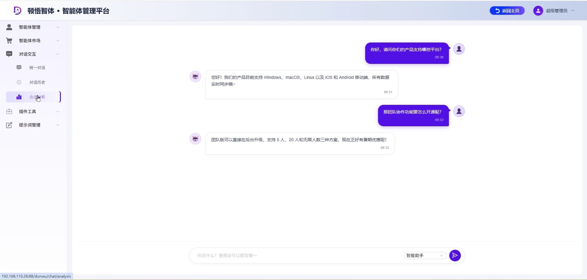 顿悟智体对话交互