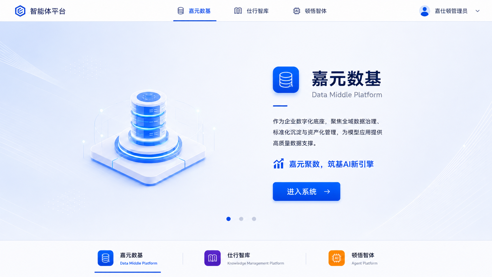 嘉元数基系统界面