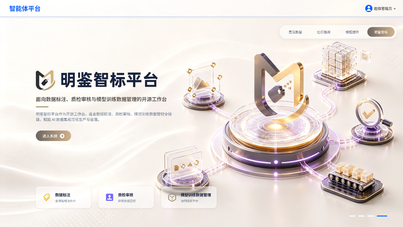 明鉴智标主视觉
