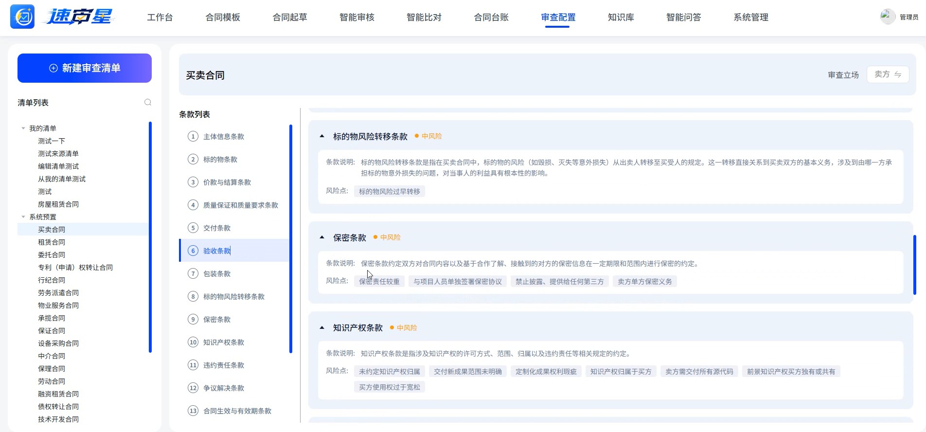 速审星审查配置