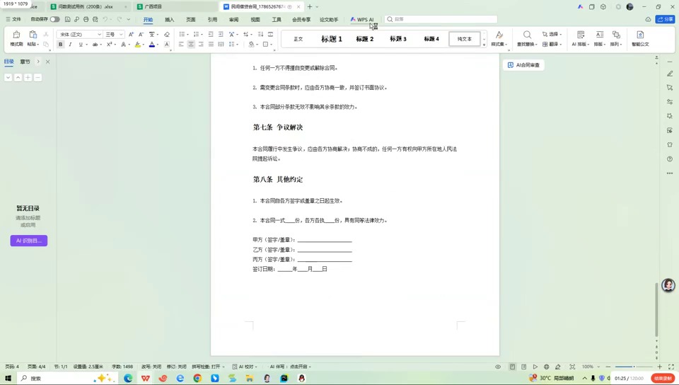 速审星办公插件