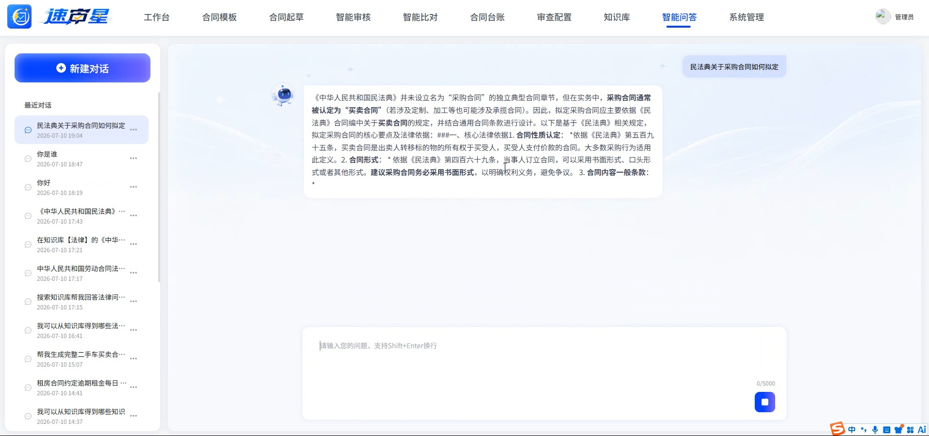 速审星智能问答
