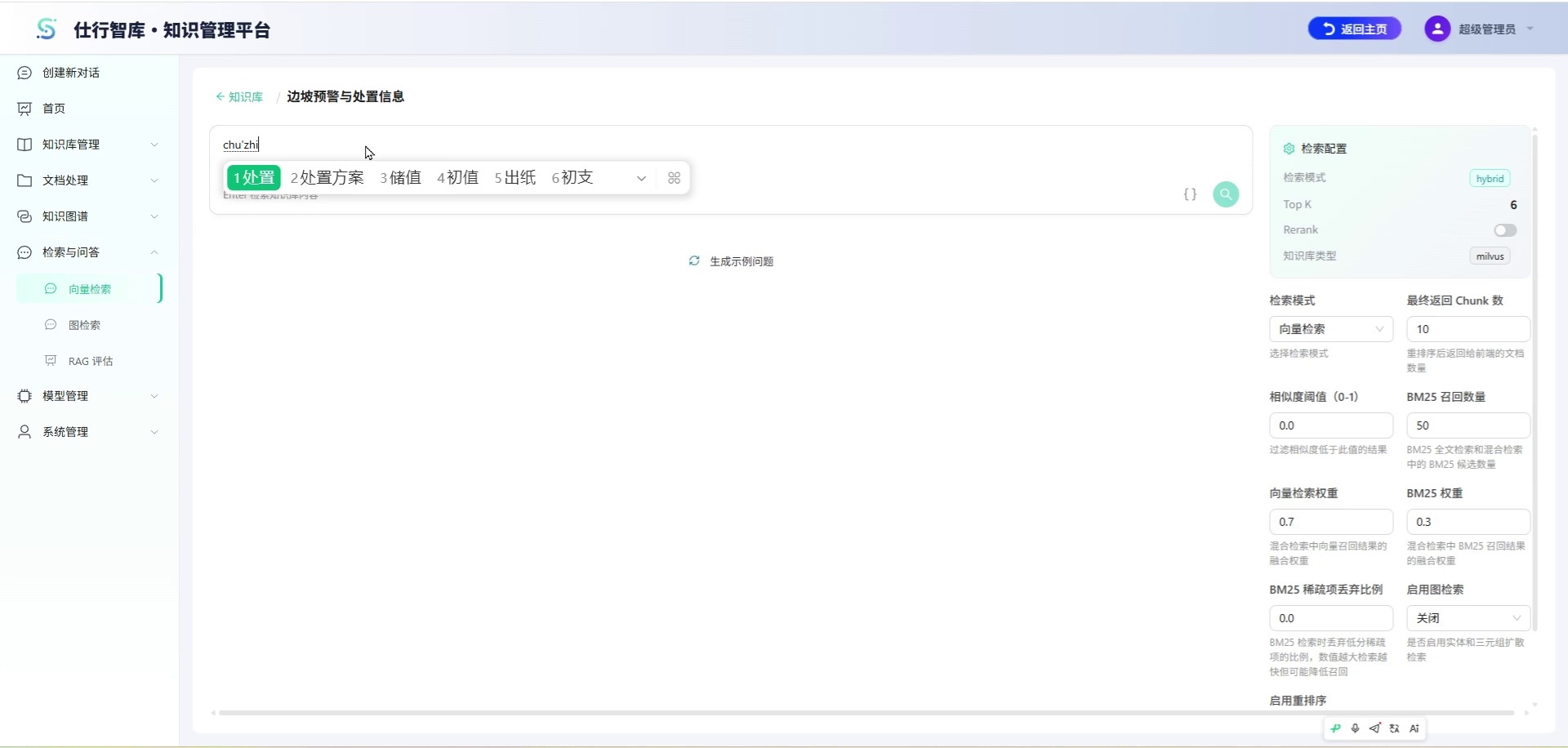 仕行智库检索与问答